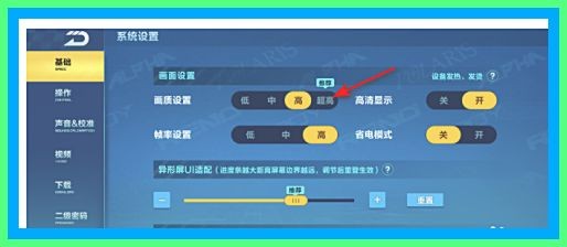 QQ飞车怎么修改游戏画质