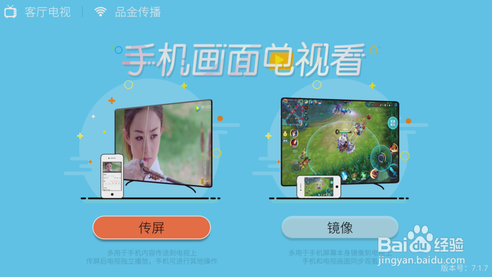 手机怎么投屏到创维65H9D的大屏幕上？