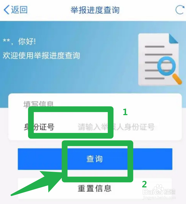 如何在天府通办里面查看举报进度