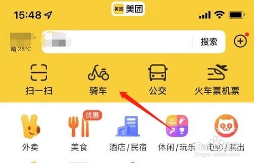 美团车忘了锁车怎么办