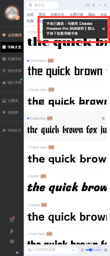 用iFonts替换Pr中的字体