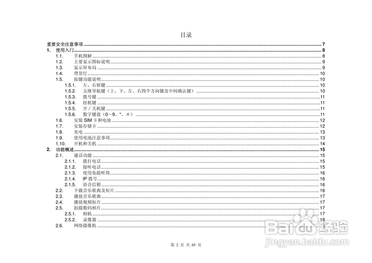 港利通手机KPT S8900型使用说明书:[1]