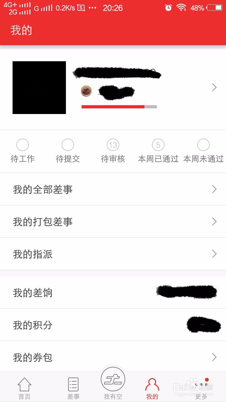 怎样用微差事软件挣钱