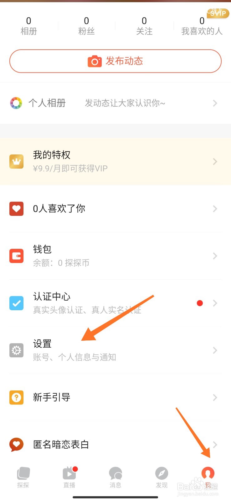 探探怎么注销账号