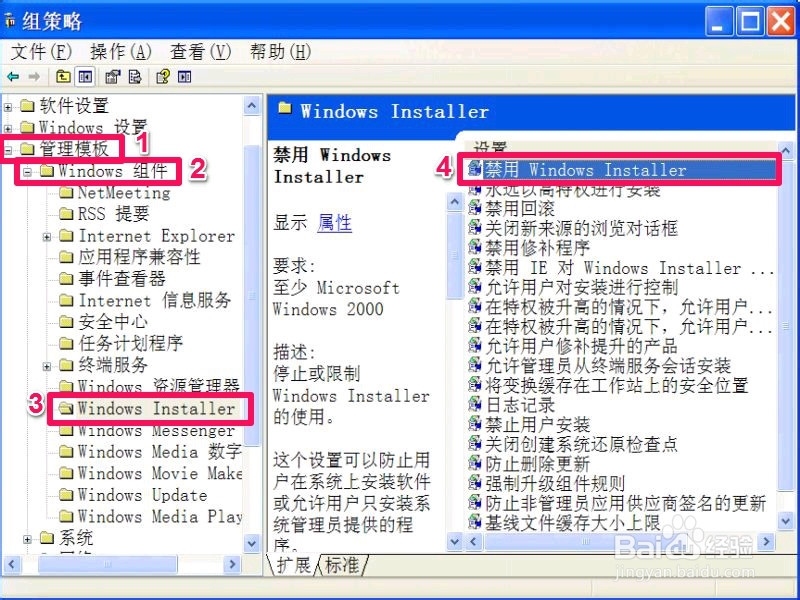 XP系统如何禁止别人在电脑上安装程序