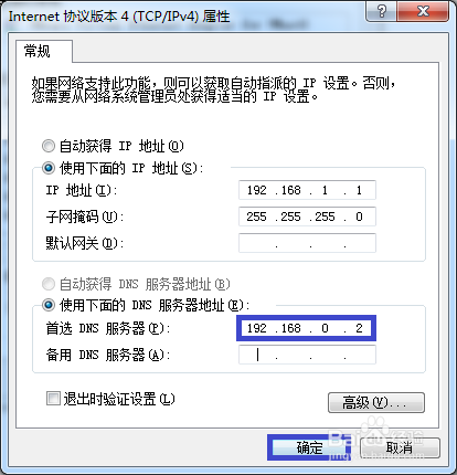 如何配置VMware客户虚拟机使用NAT模式联网通信