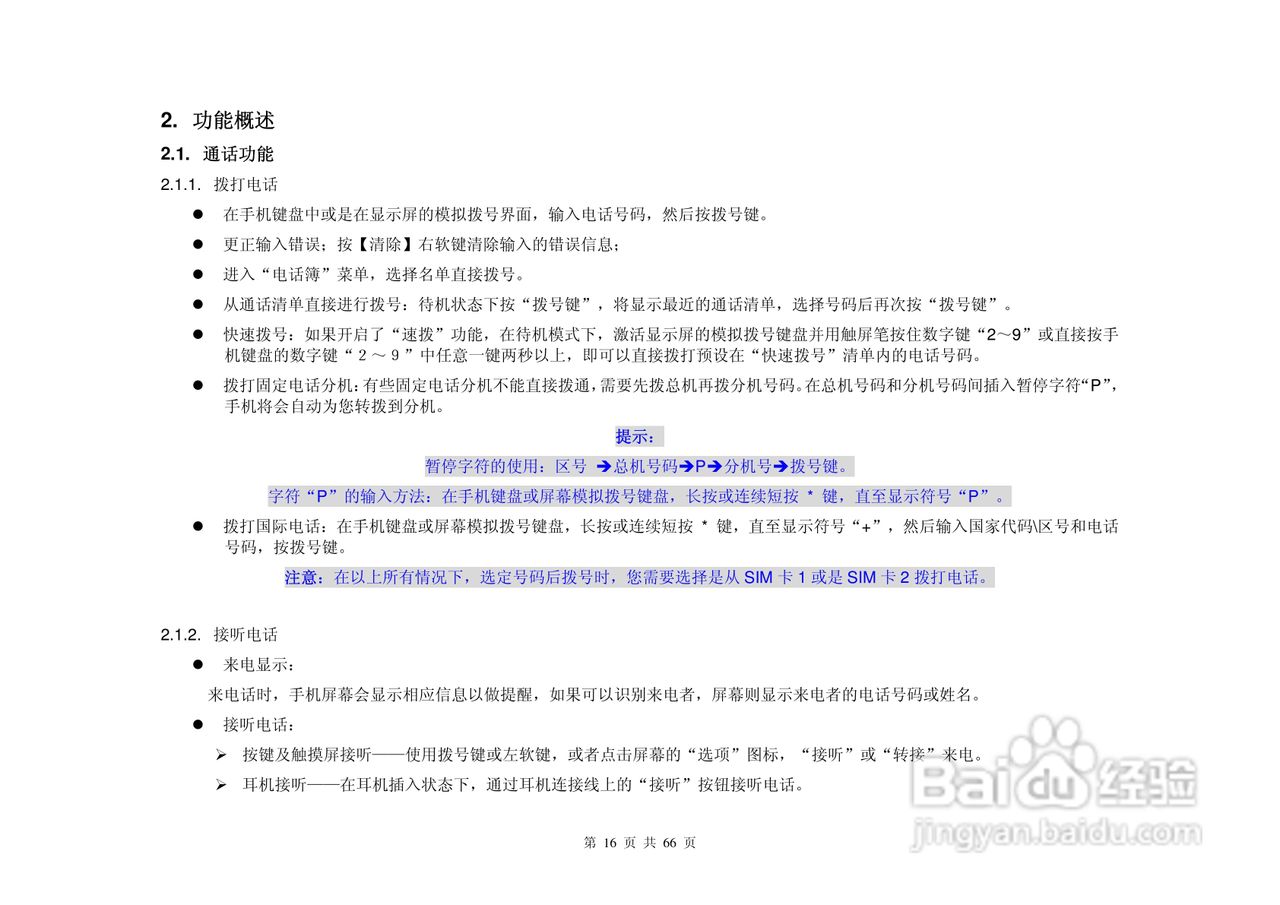 港利通手机KPT K618型使用说明书:[2]
