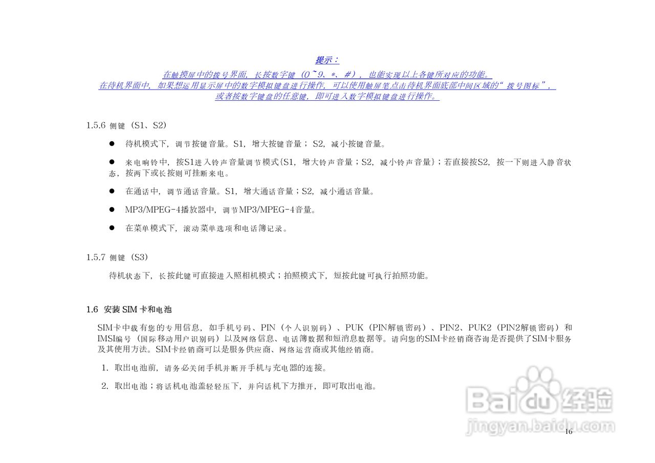 港利通手机KP903型使用说明书:[2]