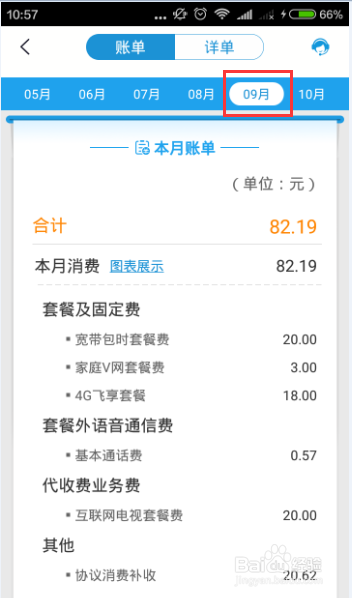 如何使用中国移动掌上营业厅查询账单信息