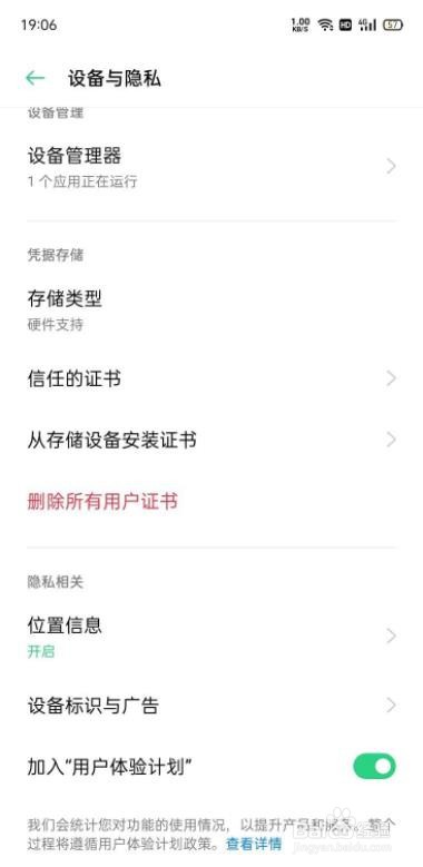 oppo手机用户体验计划在哪里?