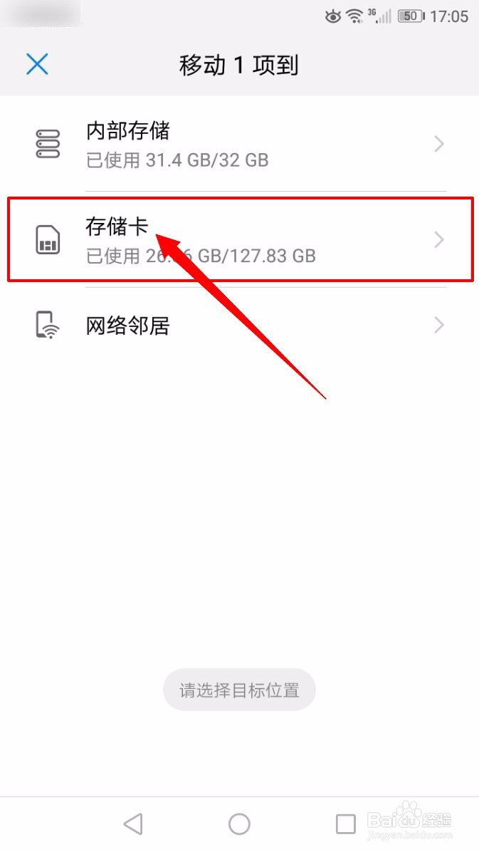 华为手机如何把软件移动到SD卡上