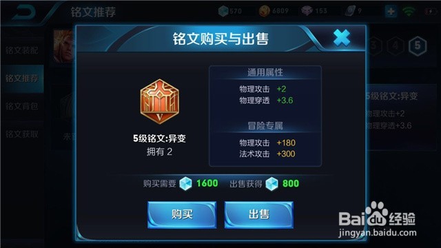 王者荣耀孙策出装和铭文推荐