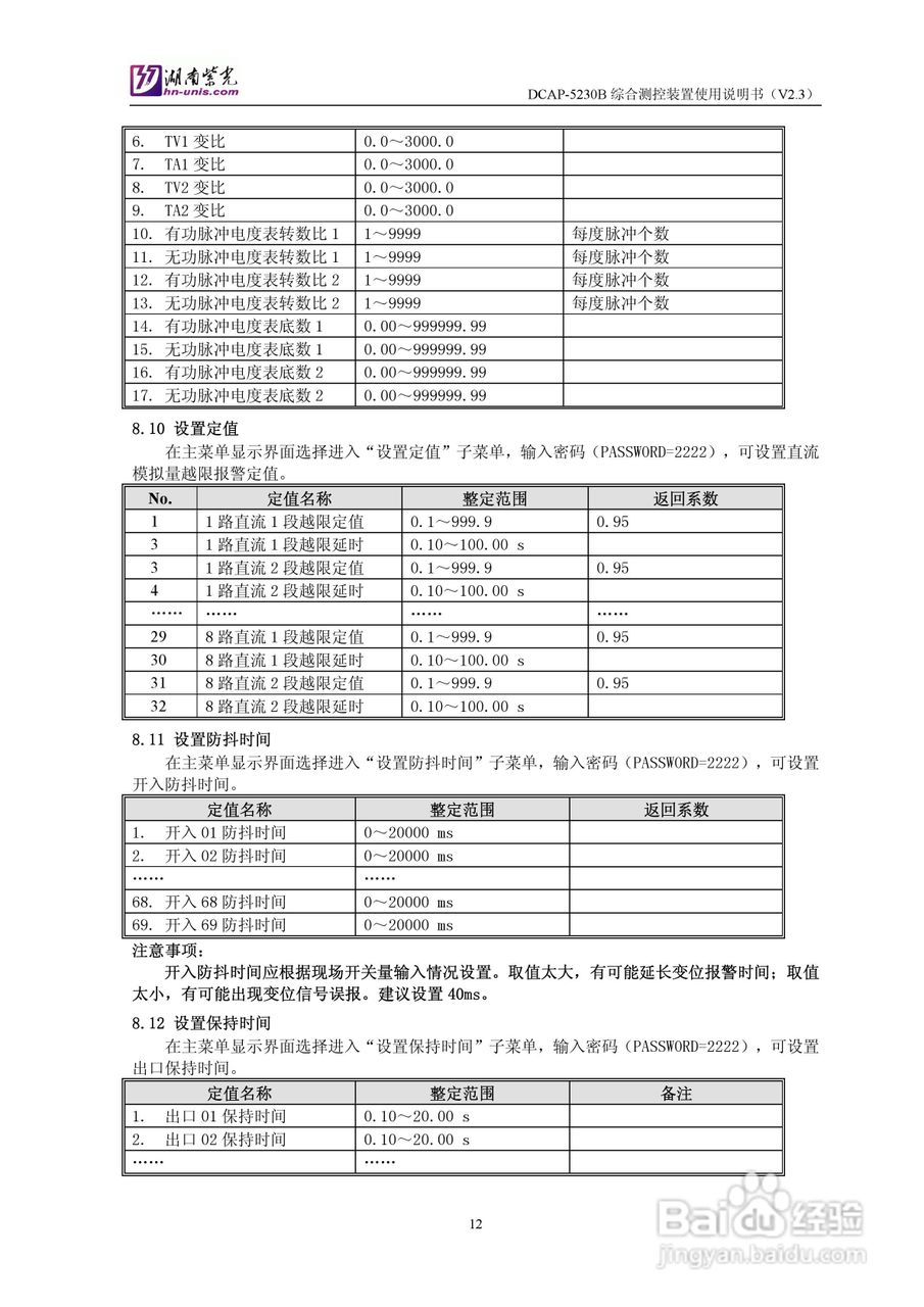 紫光DCAP-5230B综合测控装置使用说明书:[2]