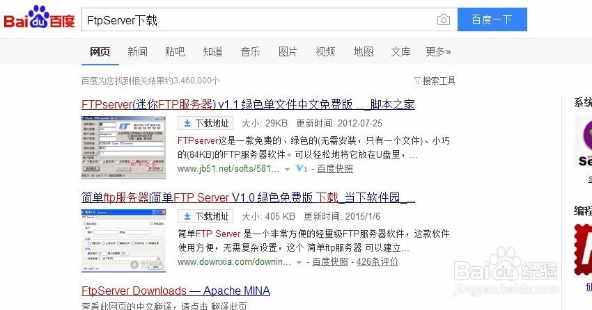 Windows下快速搭建FTP服务