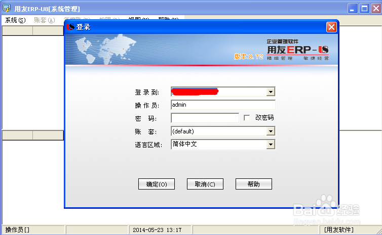 如何打开用友办公软件