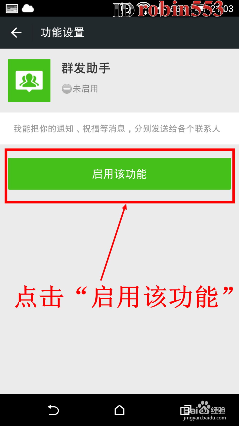 微信怎么群发消息 微信群发在哪里