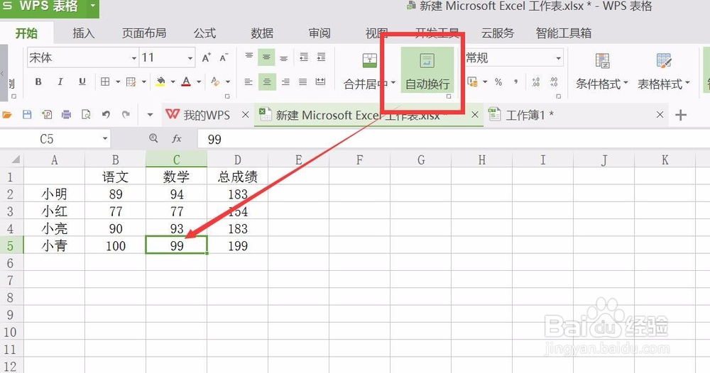 wps表格怎样自动换行