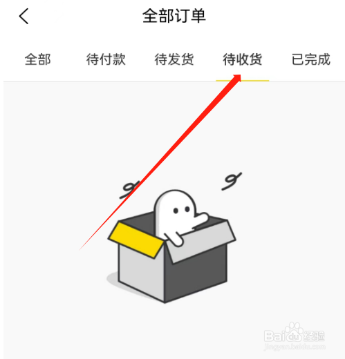 安卓版就享买如何查看待收货订单？