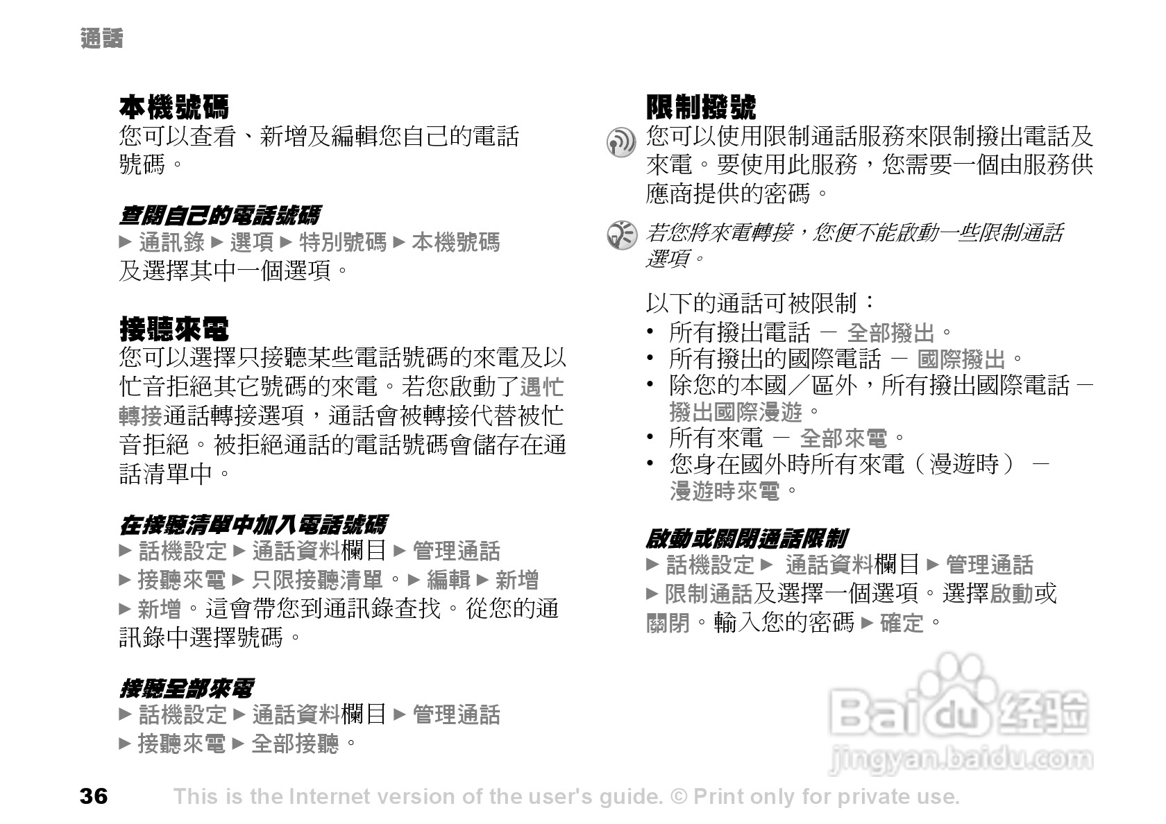 索爱手机S700i使用说明书:[4]
