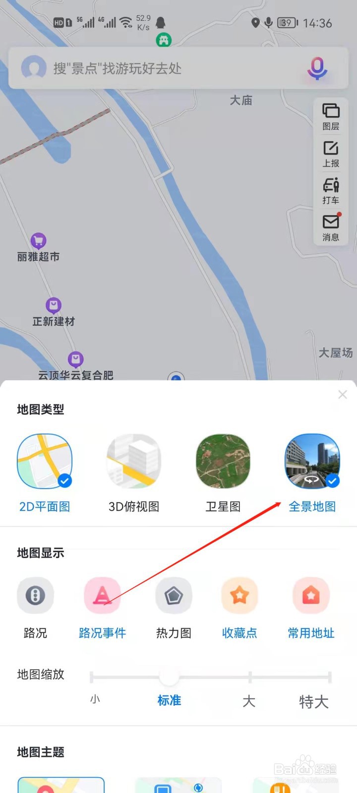 百度地图怎么开启全景地图？