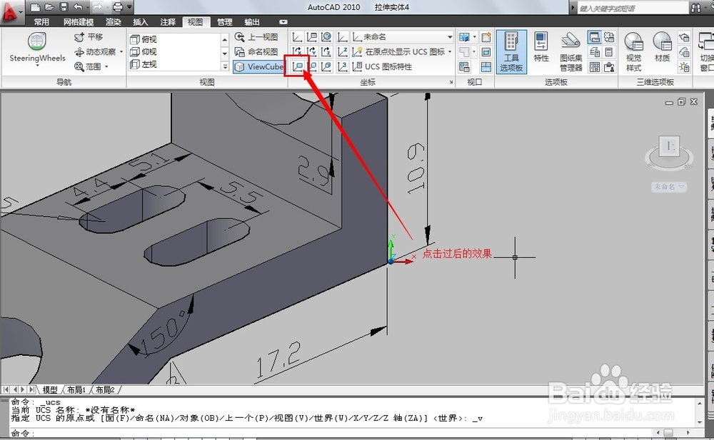AutoCAD中创建用户坐标系的几种方法