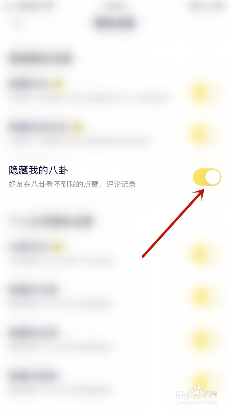 如何开启Yuba隐藏我的八卦