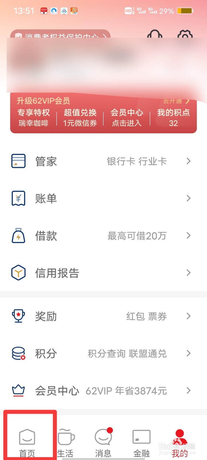 云闪付如何更换成关闭版本