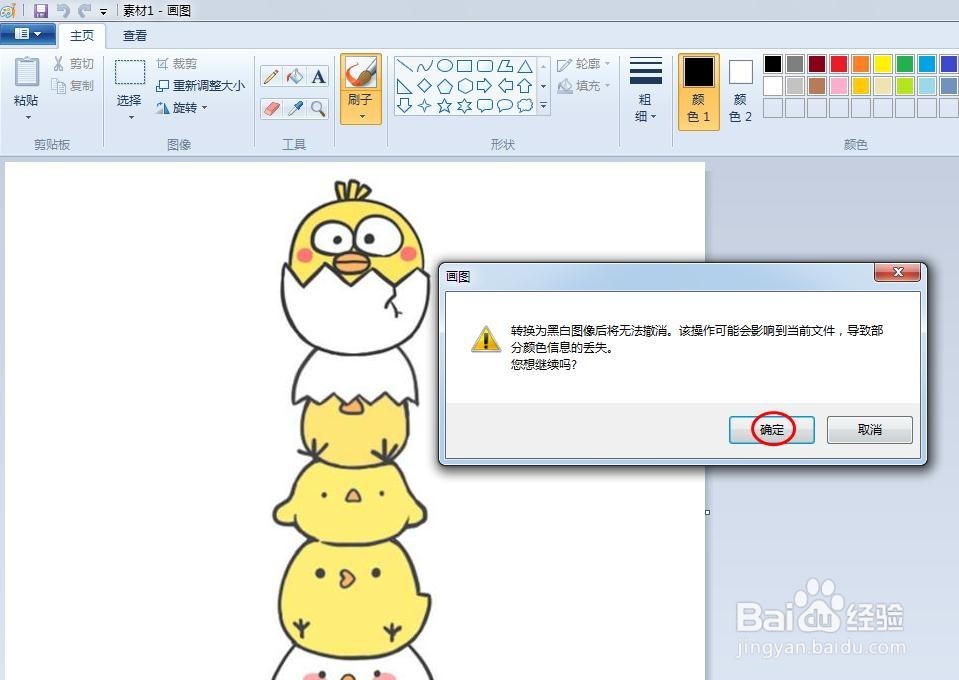 画图工具怎么把图片调成黑白