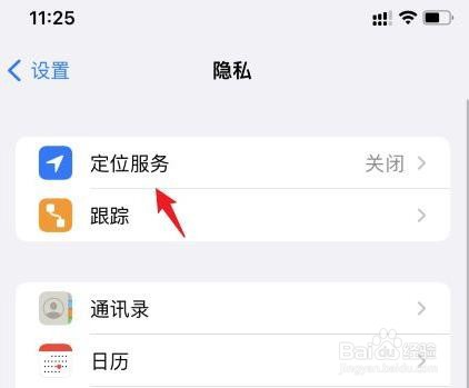 iphone13定位在哪里?