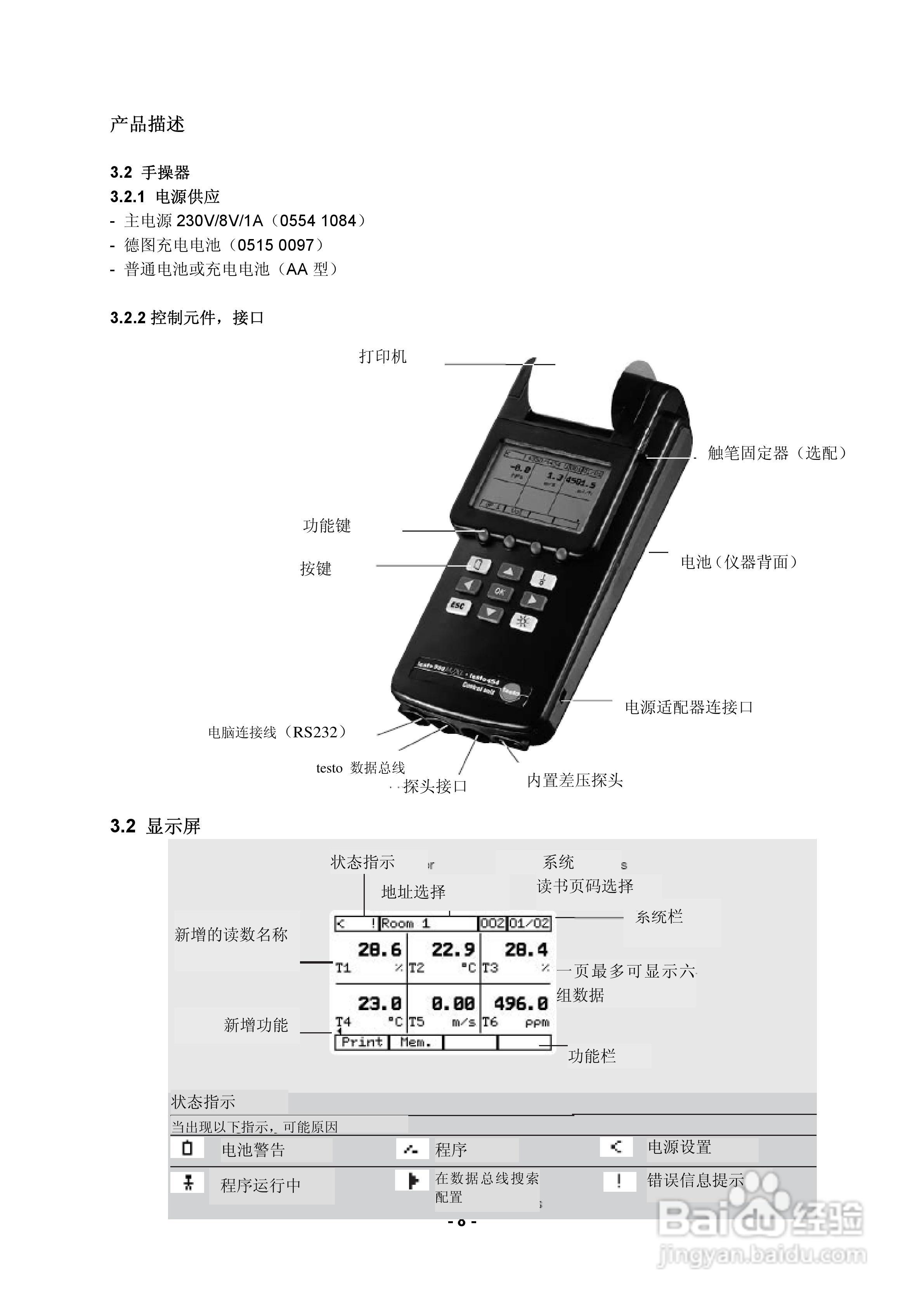 德图testo 454多点多参数测量系统使用说明书:[1]