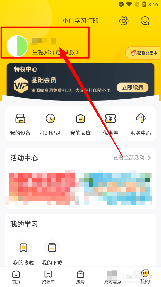 小白学习打印如何切换使用场景