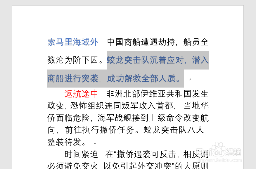 Word如何连续使用格式刷工具？