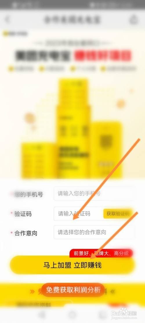 美团软件如何申请加入充电宝