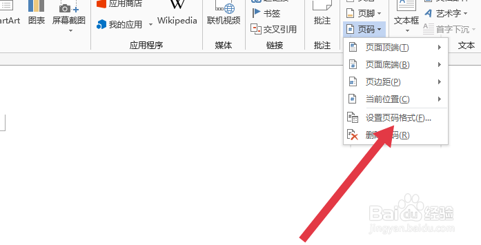 如何设置页眉页码按顺序递增