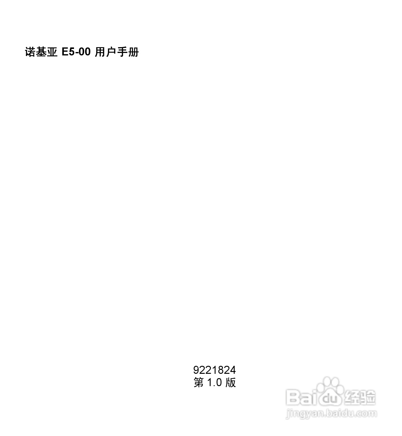 诺基亚E5-00手机使用说明书:[1]