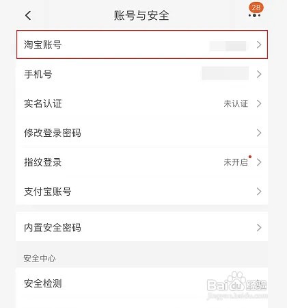 淘宝怎么修改账号名