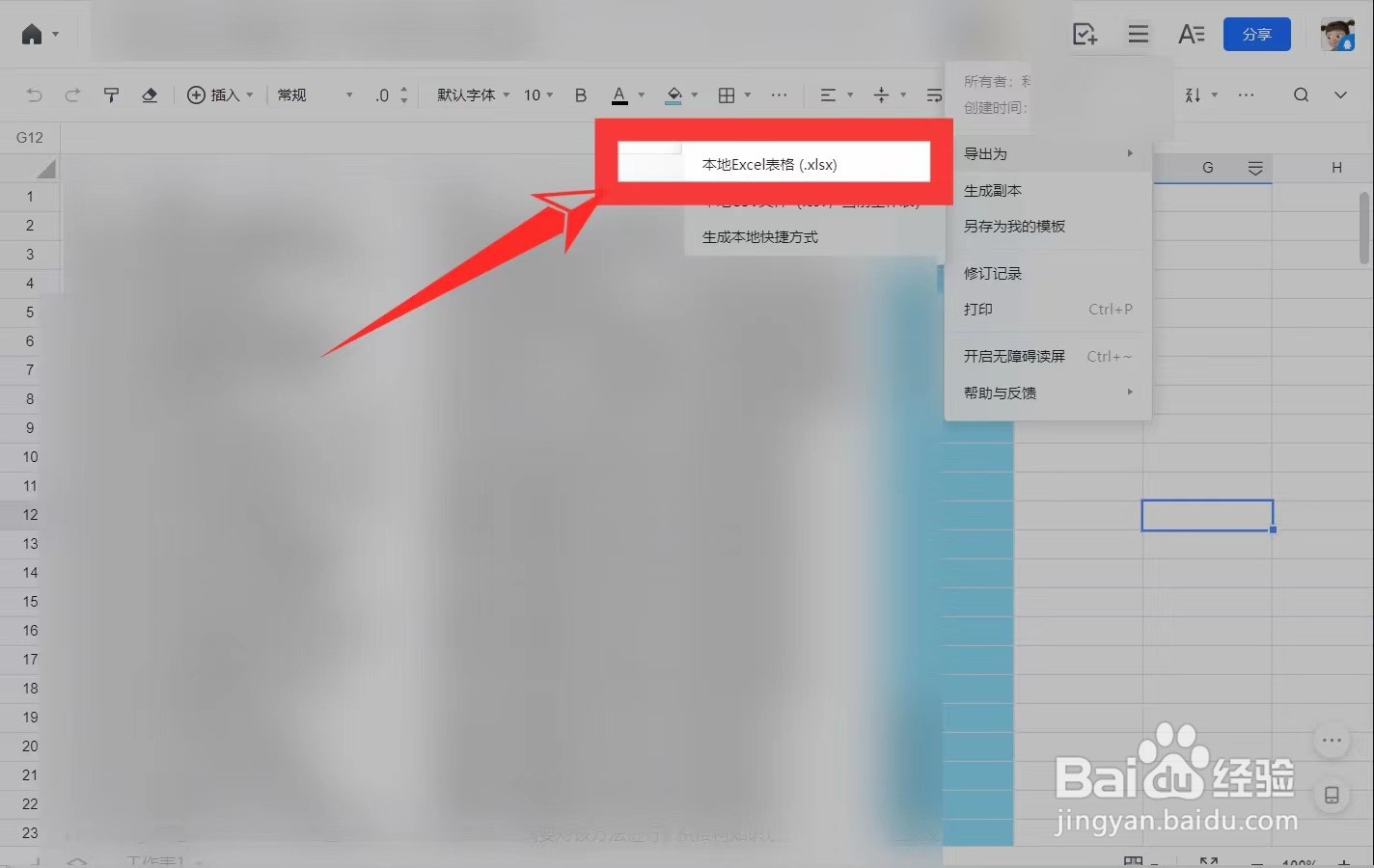 腾讯文档怎么导出文件