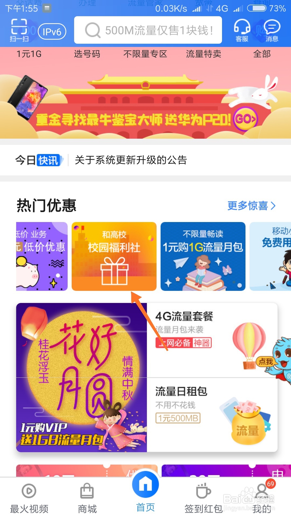 怎么在手机营业厅领取1G免费流量?