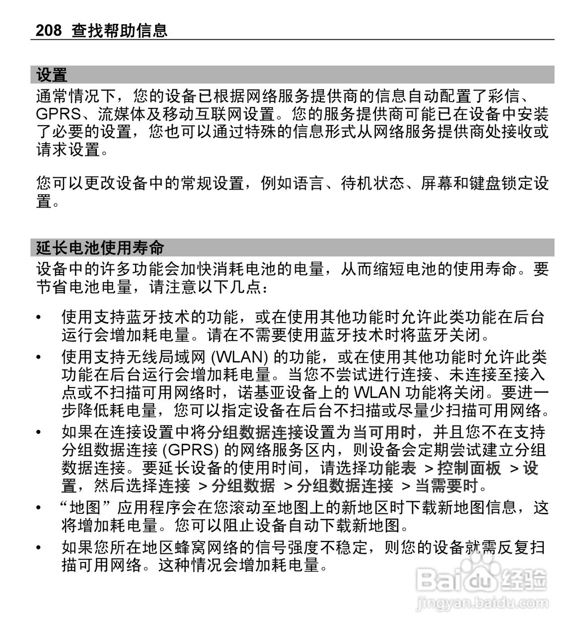 诺基亚E5-00手机使用说明书:[21]