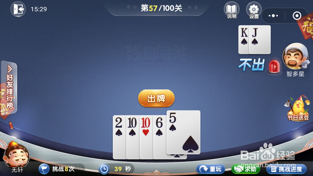 微信欢乐斗地主5月残局57-65图文攻略