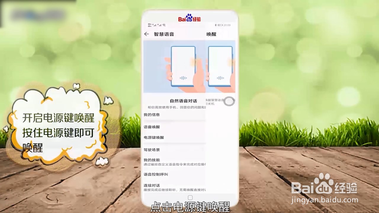 华为语音助手怎么唤醒