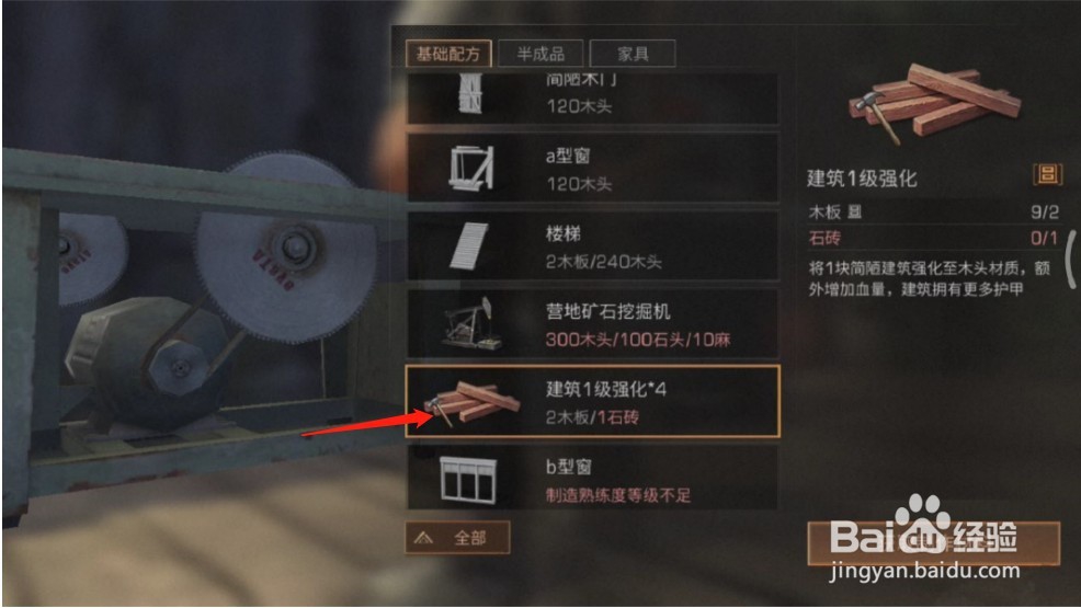 明日之后怎么制作建筑1级强化 建筑1级强化使用