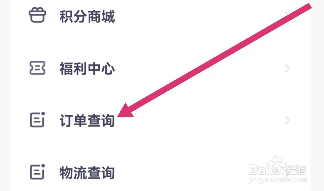 探月少儿编程APP如何进行订单查询？