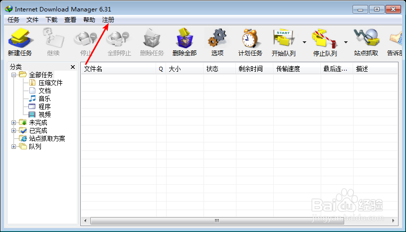 Internet Download Manager idm 怎么免费注册