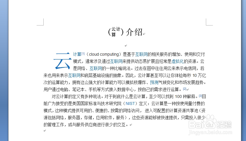 如何快速设置Word2007文章段落的特殊格式
