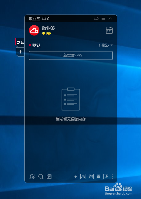 华为电脑怎么设置桌面便签