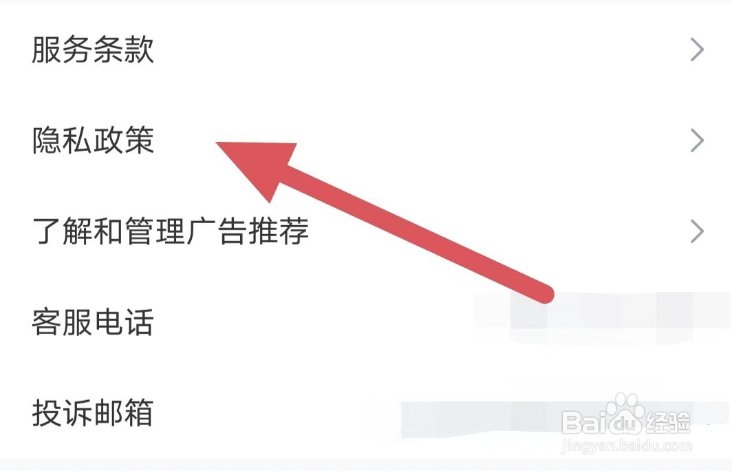直播吧如何查看隐私政策