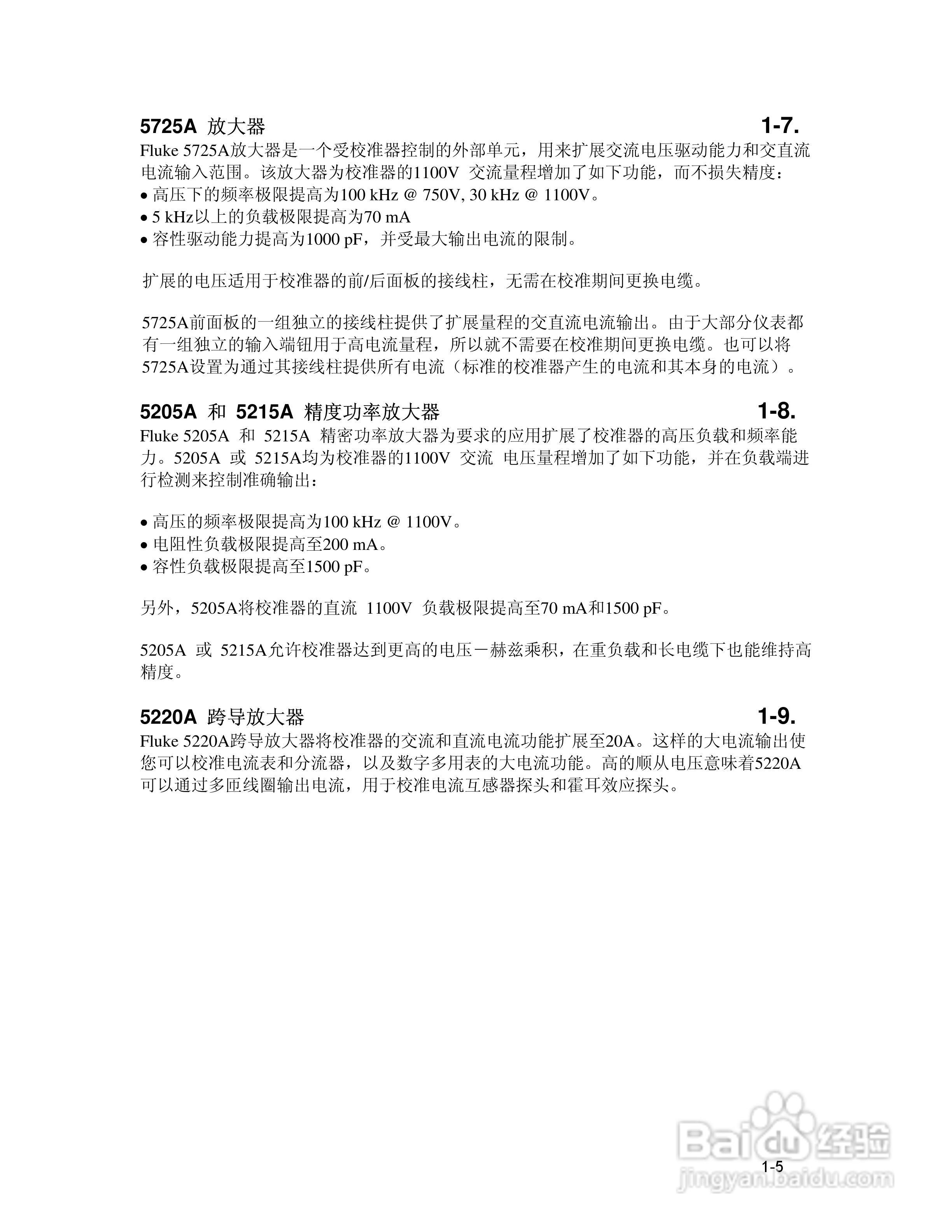 福禄克5700A/5720A 多功能校准器用户手册:[2]