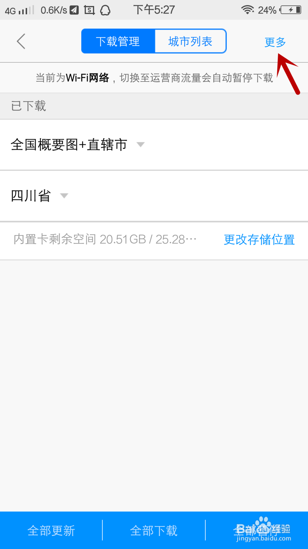高德地图离线地图下载,离线地图的使用