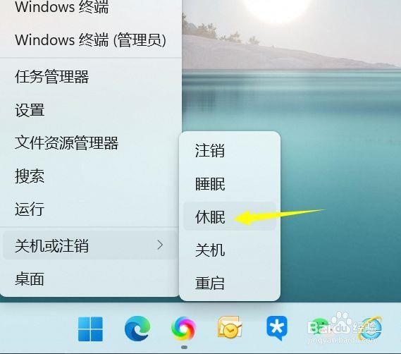 Win11电脑怎么进入休眠